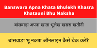 Banswara Apna Khata Bhulekh Khasra Khatauni Bhu Naksha