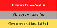 Bhilwara Ration Card List