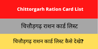 Chittorgarh Ration Card List
