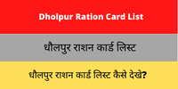 Dholpur Ration Card List