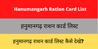 Hanumangarh Ration Card List