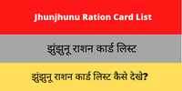 Jhunjhunu Ration Card List