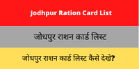 Jodhpur Ration Card List