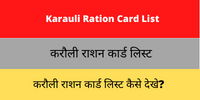 Karauli Ration Card List