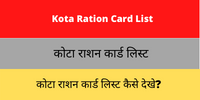 Kota Ration Card List