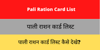 Pali Ration Card List