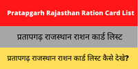 Pratapgarh Rajasthan Ration Card List