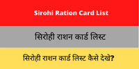 Sirohi Ration Card List