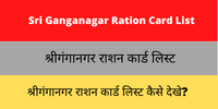 Sri Ganganagar Ration Card List