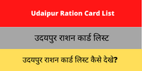 Udaipur Ration Card List