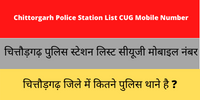 Chittorgarh Police Station List CUG Mobile Number