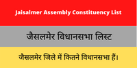 Jaisalmer Assembly Constituency List