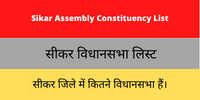 Sikar Assembly Constituency List