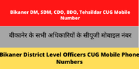 Bikaner DM SDM CDO BDO Tehsildar CUG Mobile Number
