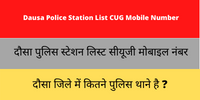 Dausa Police Station List CUG Mobile Number