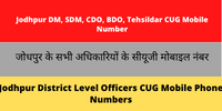 Jodhpur DM SDM CDO BDO Tehsildar CUG Mobile Number