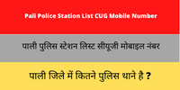 Pali Police Station List CUG Mobile Number