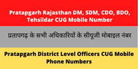 Pratapgarh Rajasthan DM SDM CDO BDO Tehsildar CUG Mobile Number