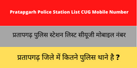 Pratapgarh Rajasthan Police Station List CUG Mobile Number