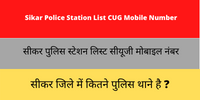 Sikar Police Station List CUG Mobile Number