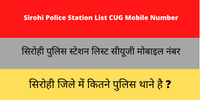 Sirohi Police Station List CUG Mobile Number