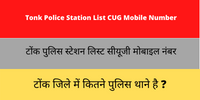 Tonk Police Station List CUG Mobile Number
