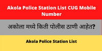 Akola Police Station List CUG Mobile Number Phone Number