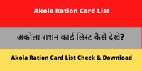 Akola Ration Card List