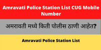 Amravati Police Station List CUG Mobile Number Phone Number