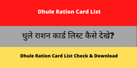 Dhule Ration Card ListDhule Ration Card List