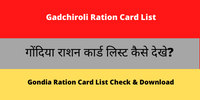 Gondia Ration Card List