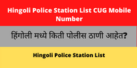 Hingoli Police Station List CUG Mobile Number Phone Number