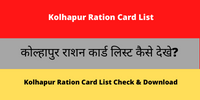 Kolhapur Ration Card List