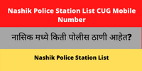 Nashik Police Station List CUG Mobile Number Phone Number