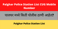 Palghar Police Station List CUG Mobile Number Phone Number