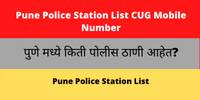 Pune Police Station List CUG Mobile Number Phone Number
