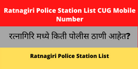 Ratnagiri Police Station List CUG Mobile Number Phone Number