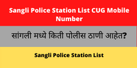 Sangli Police Station List CUG Mobile Number Phone Number