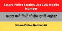 Satara Police Station List CUG Mobile Number Phone Number