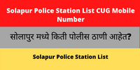 Solapur Police Station List CUG Mobile Number Phone Number