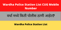 Wardha Police Station List CUG Mobile Number Phone Number