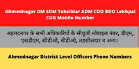 Ahmednagar DM SDM Tehsildar ADM CDO BDO Lekhpal CUG Mobile Number