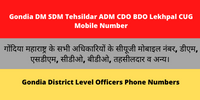 Gondia DM SDM Tehsildar ADM CDO BDO Lekhpal CUG Mobile Number