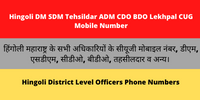 Hingoli DM SDM Tehsildar ADM CDO BDO Lekhpal CUG Mobile Number