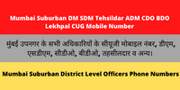 Mumbai Suburban DM SDM Tehsildar ADM CDO BDO Lekhpal CUG Mobile Number