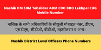 Nashik DM SDM Tehsildar ADM CDO BDO Lekhpal CUG Mobile Number