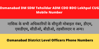 Osmanabad DM SDM Tehsildar ADM CDO BDO Lekhpal CUG Mobile NumberDM SDM Tehsildar ADM CDO BDO Lekhpal CUG Mobile Number