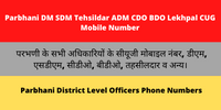 Parbhani DM SDM Tehsildar ADM CDO BDO Lekhpal CUG Mobile NumberDM SDM Tehsildar ADM CDO BDO Lekhpal CUG Mobile Number