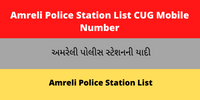 Amreli Police Station List CUG Mobile Number