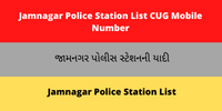 Jamnagar Police Station List CUG Mobile Number